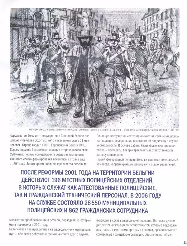  журнал Полицейские машины мира - Peugeot J7. Полиция Брюсселя - Страница № 11