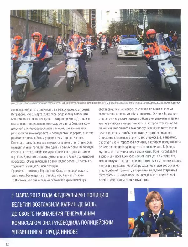  журнал Полицейские машины мира - Peugeot J7. Полиция Брюсселя - Страница № 12