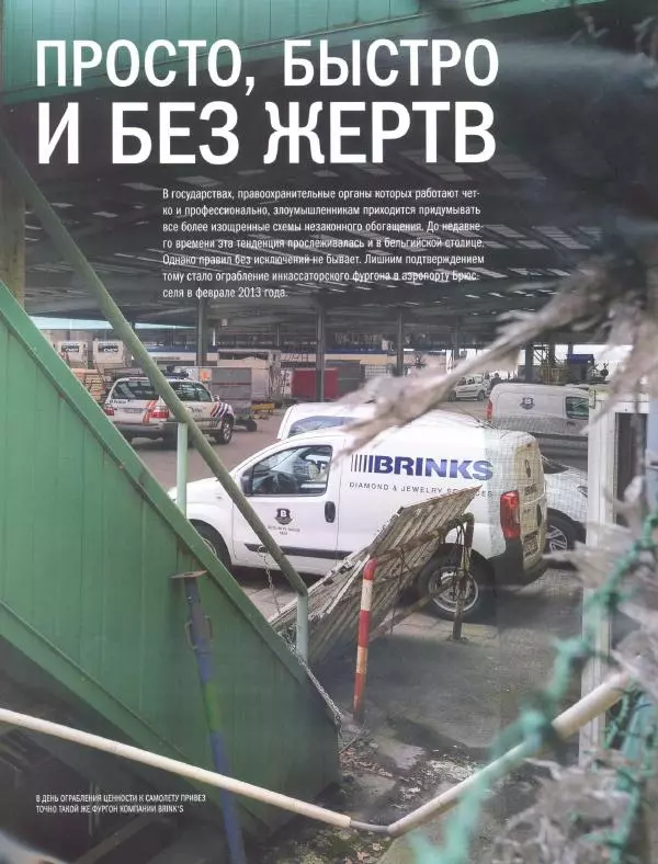  журнал Полицейские машины мира - Peugeot J7. Полиция Брюсселя - Страница № 14