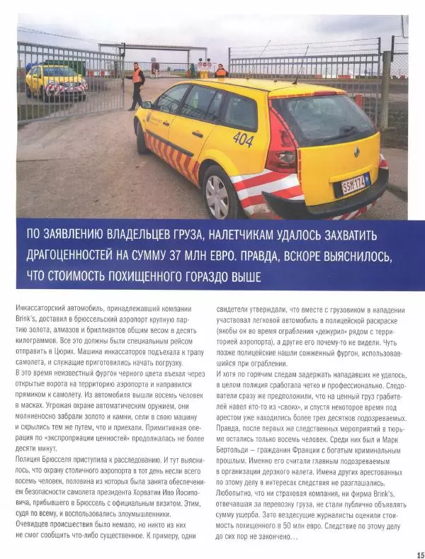  журнал Полицейские машины мира - Peugeot J7. Полиция Брюсселя - Страница № 15