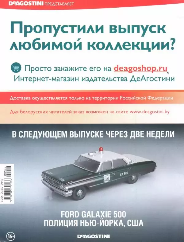  журнал Полицейские машины мира - Peugeot J7. Полиция Брюсселя - Страница № 16