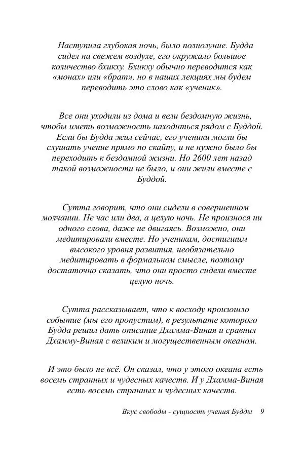 Андрей Пашкевич - Вкус свободы - Страница № 9