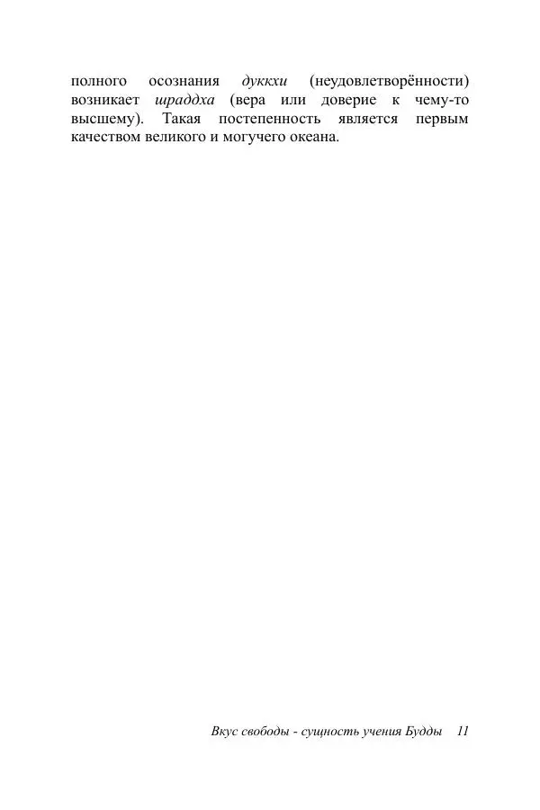 Андрей Пашкевич - Вкус свободы - Страница № 11