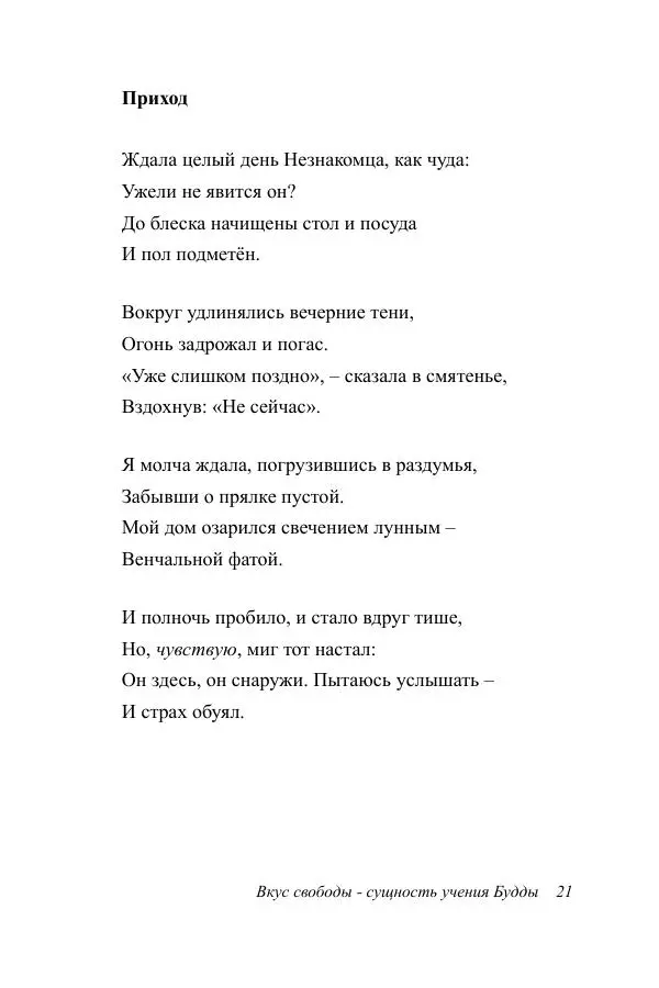 Андрей Пашкевич - Вкус свободы - Страница № 21