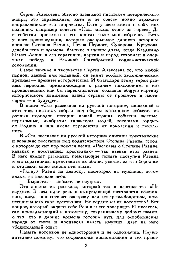 Сергей Алексеев - Библиотека мировой литературы для детей, том 30, книга 4 - Страница № 10
