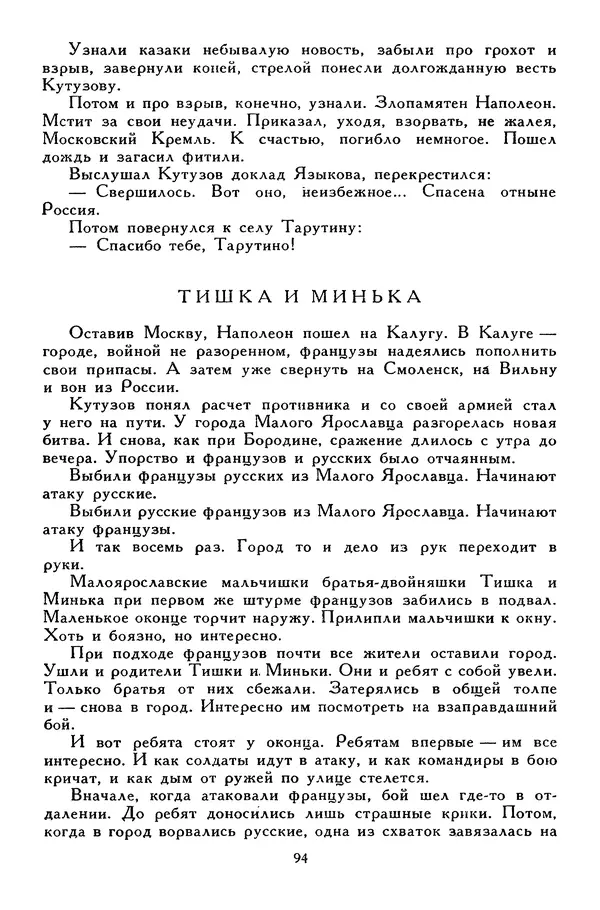 Сергей Алексеев - Библиотека мировой литературы для детей, том 30, книга 4 - Страница № 101