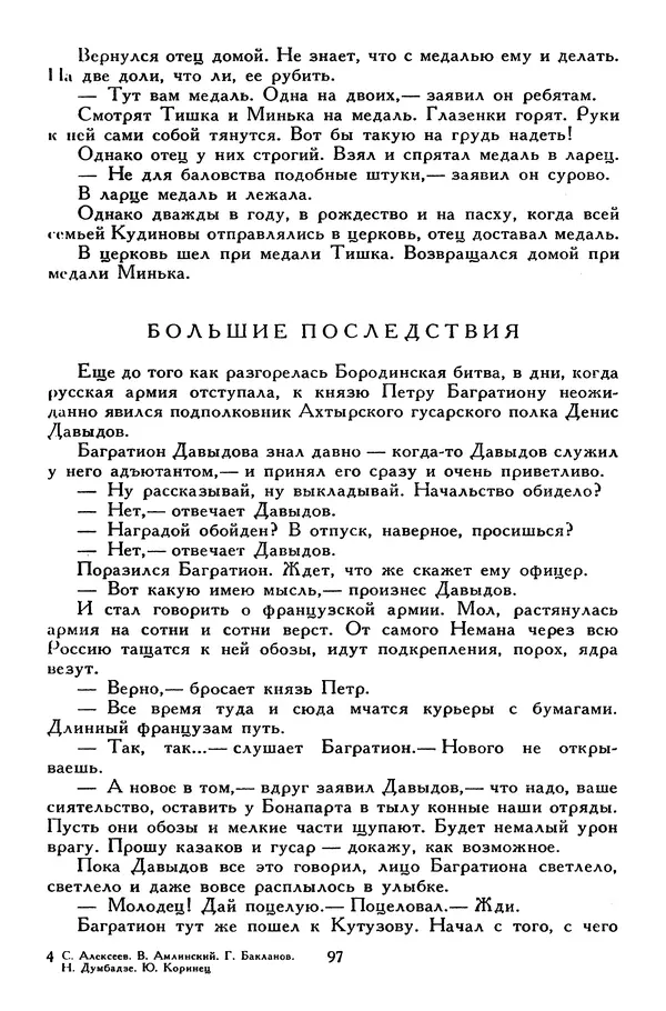 Сергей Алексеев - Библиотека мировой литературы для детей, том 30, книга 4 - Страница № 106