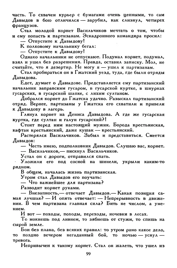 Сергей Алексеев - Библиотека мировой литературы для детей, том 30, книга 4 - Страница № 108