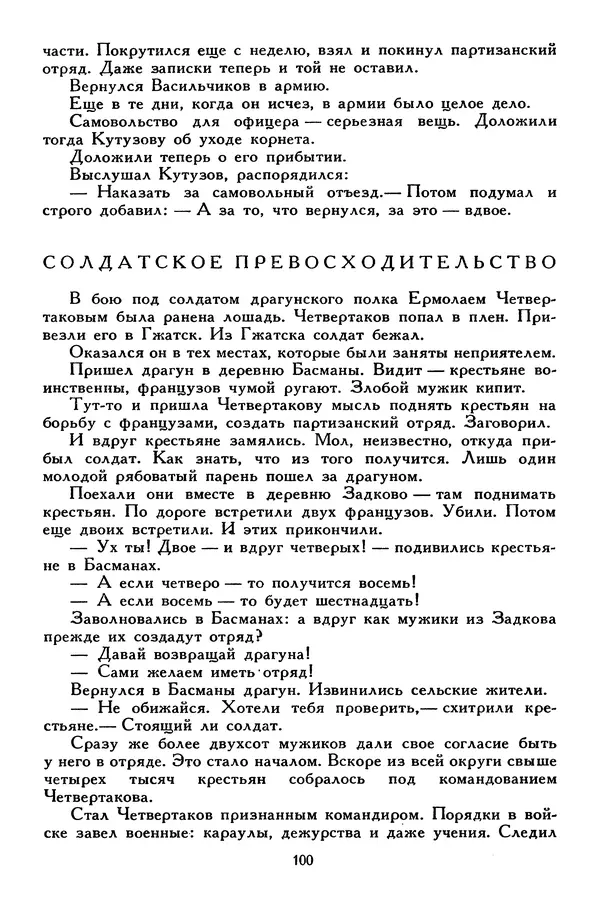 Сергей Алексеев - Библиотека мировой литературы для детей, том 30, книга 4 - Страница № 109