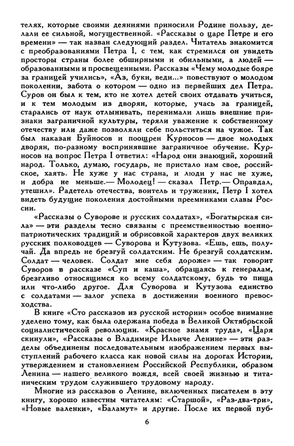 Сергей Алексеев - Библиотека мировой литературы для детей, том 30, книга 4 - Страница № 11