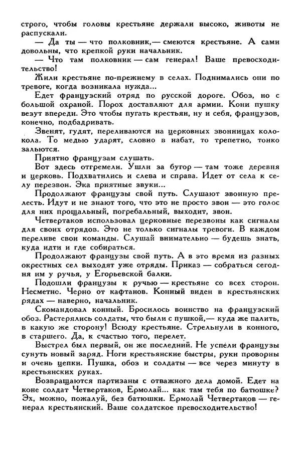 Сергей Алексеев - Библиотека мировой литературы для детей, том 30, книга 4 - Страница № 110