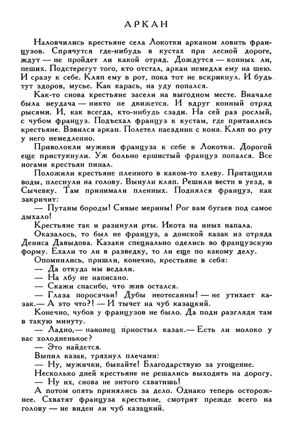 Сергей Алексеев - Библиотека мировой литературы для детей, том 30, книга 4 - Страница № 111