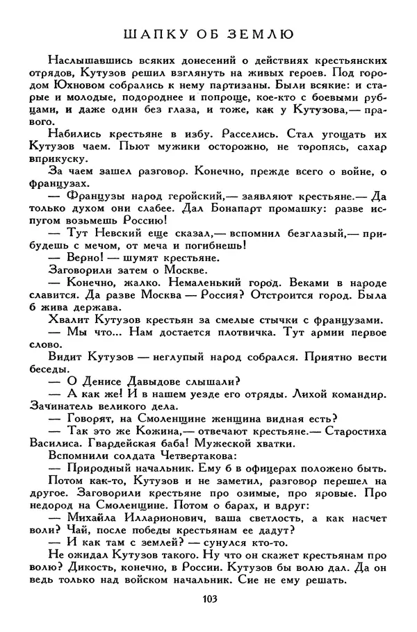 Сергей Алексеев - Библиотека мировой литературы для детей, том 30, книга 4 - Страница № 112