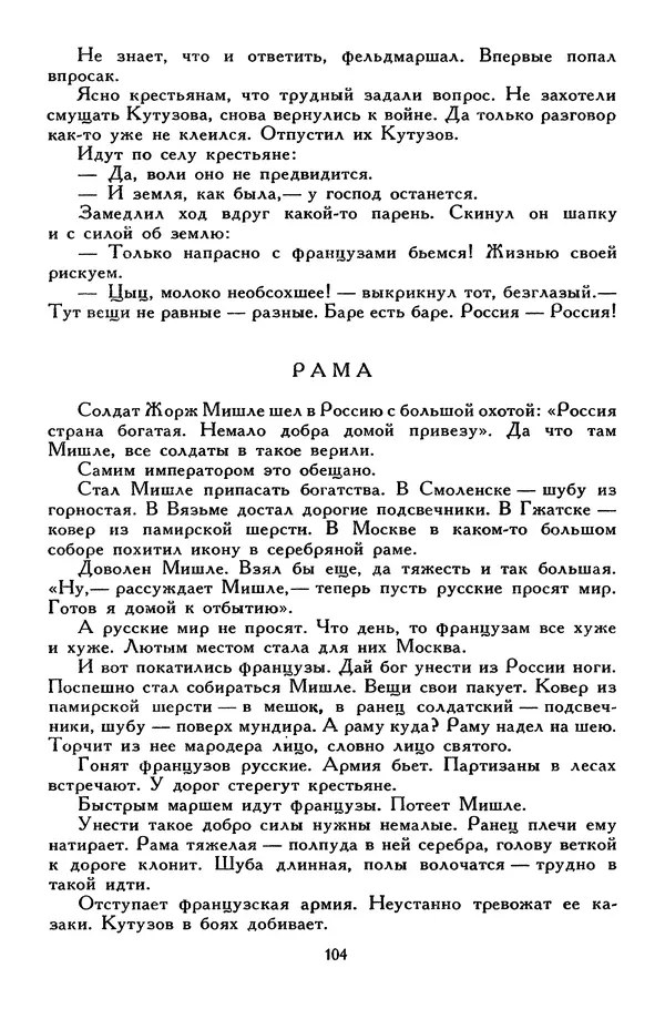 Сергей Алексеев - Библиотека мировой литературы для детей, том 30, книга 4 - Страница № 113