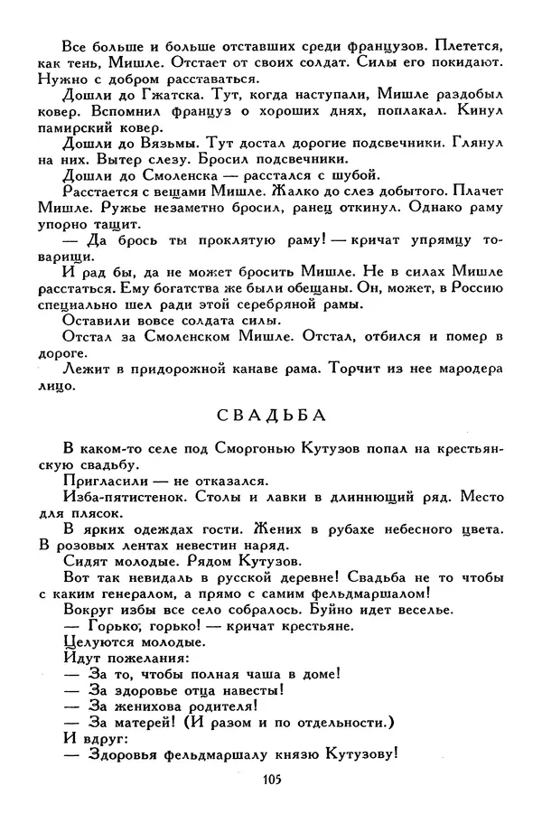 Сергей Алексеев - Библиотека мировой литературы для детей, том 30, книга 4 - Страница № 114