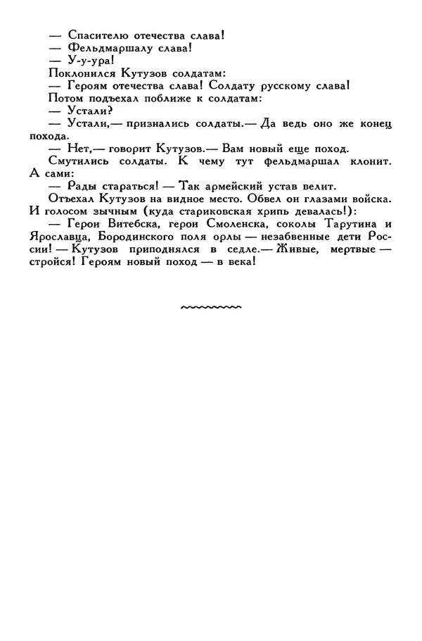 Сергей Алексеев - Библиотека мировой литературы для детей, том 30, книга 4 - Страница № 116