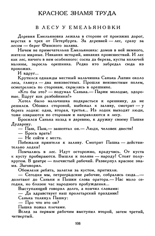 Сергей Алексеев - Библиотека мировой литературы для детей, том 30, книга 4 - Страница № 117
