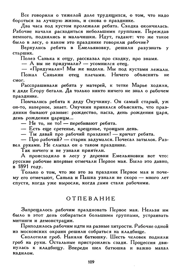 Сергей Алексеев - Библиотека мировой литературы для детей, том 30, книга 4 - Страница № 118