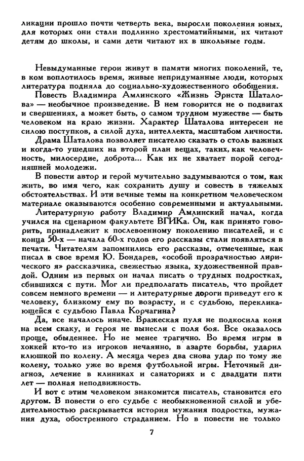 Сергей Алексеев - Библиотека мировой литературы для детей, том 30, книга 4 - Страница № 12