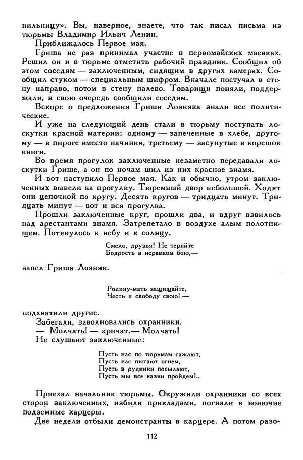 Сергей Алексеев - Библиотека мировой литературы для детей, том 30, книга 4 - Страница № 121