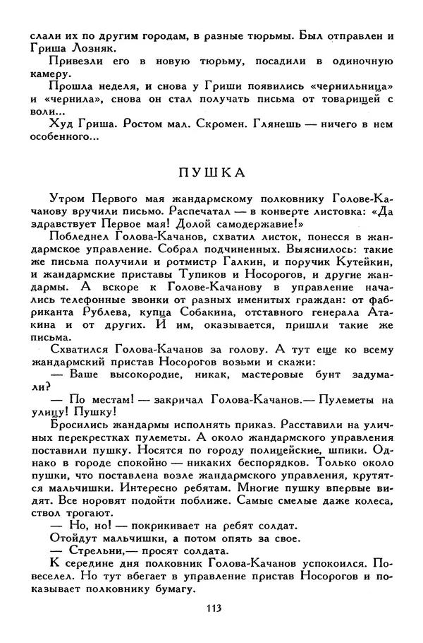 Сергей Алексеев - Библиотека мировой литературы для детей, том 30, книга 4 - Страница № 122