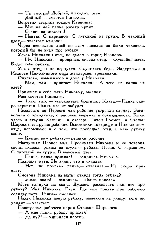 Сергей Алексеев - Библиотека мировой литературы для детей, том 30, книга 4 - Страница № 126