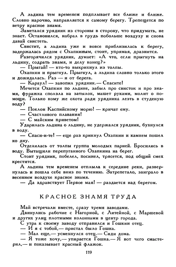 Сергей Алексеев - Библиотека мировой литературы для детей, том 30, книга 4 - Страница № 128