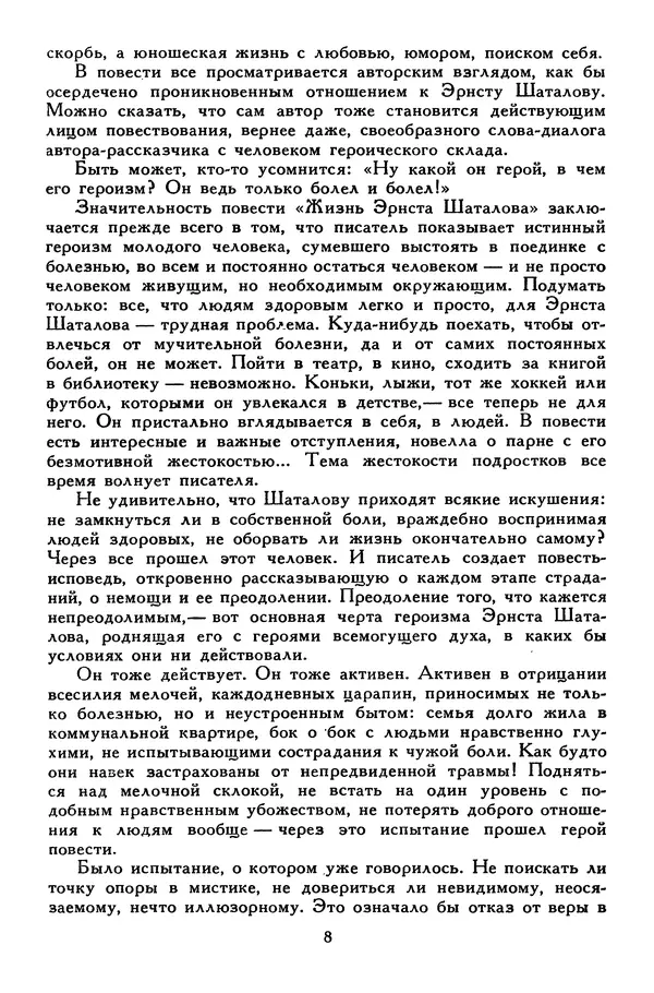 Сергей Алексеев - Библиотека мировой литературы для детей, том 30, книга 4 - Страница № 13