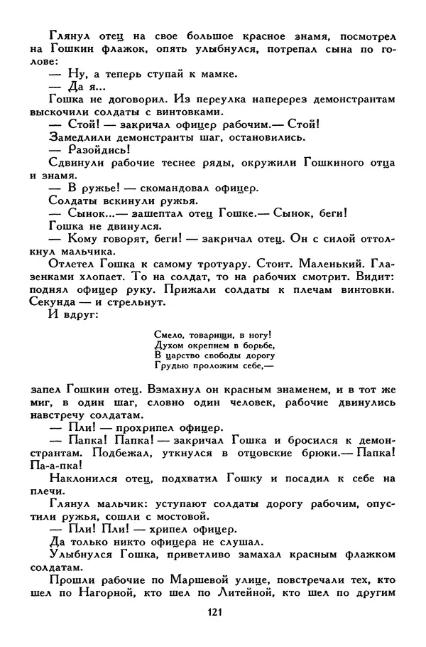 Сергей Алексеев - Библиотека мировой литературы для детей, том 30, книга 4 - Страница № 130