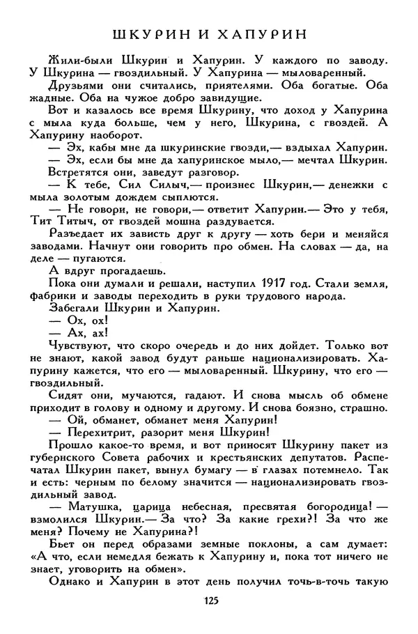Сергей Алексеев - Библиотека мировой литературы для детей, том 30, книга 4 - Страница № 134