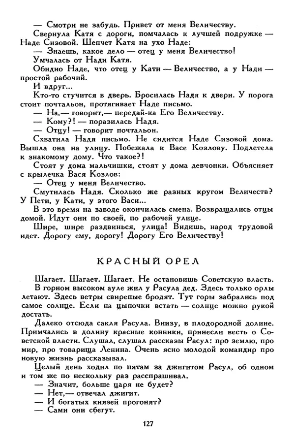 Сергей Алексеев - Библиотека мировой литературы для детей, том 30, книга 4 - Страница № 136