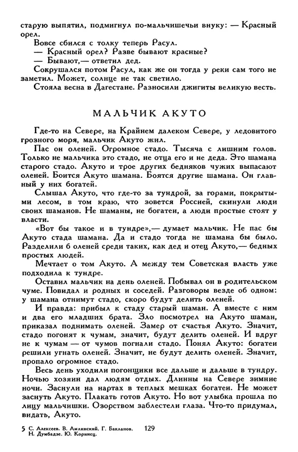 Сергей Алексеев - Библиотека мировой литературы для детей, том 30, книга 4 - Страница № 138