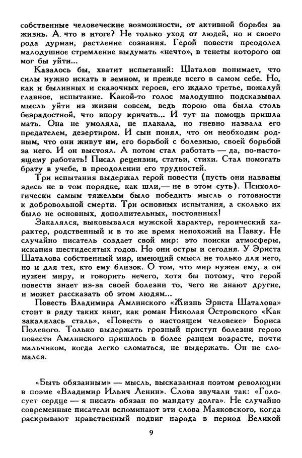 Сергей Алексеев - Библиотека мировой литературы для детей, том 30, книга 4 - Страница № 14