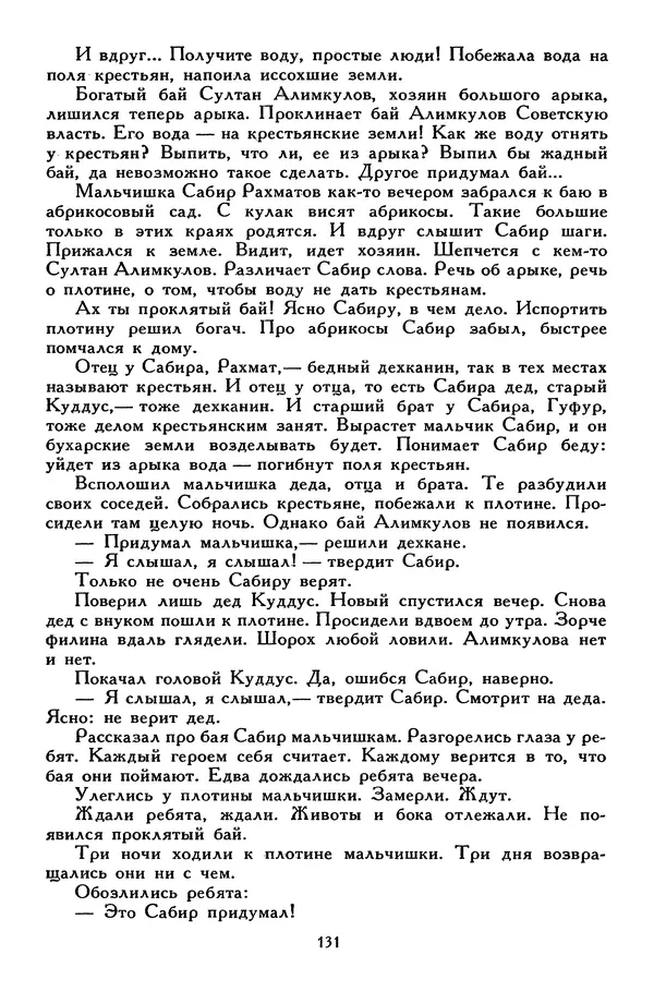 Сергей Алексеев - Библиотека мировой литературы для детей, том 30, книга 4 - Страница № 140