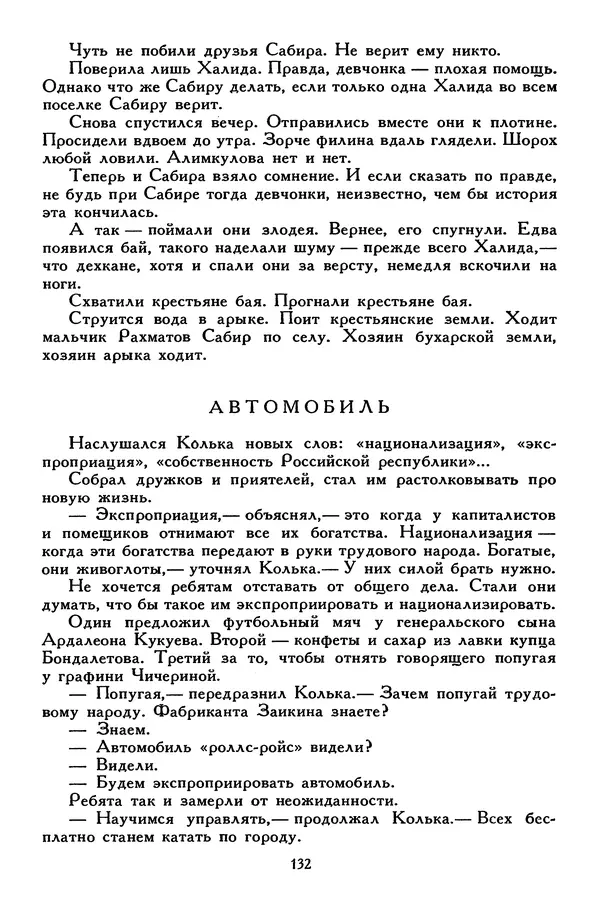 Сергей Алексеев - Библиотека мировой литературы для детей, том 30, книга 4 - Страница № 141