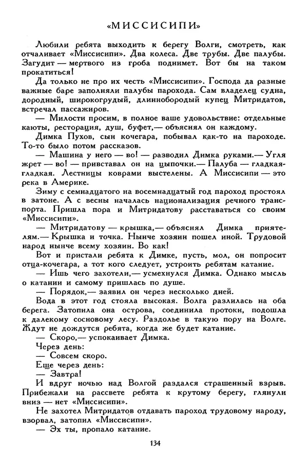 Сергей Алексеев - Библиотека мировой литературы для детей, том 30, книга 4 - Страница № 143