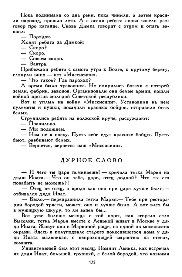 Сергей Алексеев - Библиотека мировой литературы для детей, том 30, книга 4 - Страница № 144
