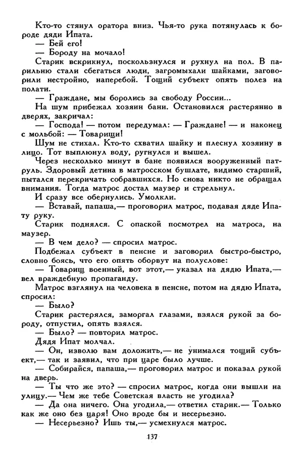 Сергей Алексеев - Библиотека мировой литературы для детей, том 30, книга 4 - Страница № 146