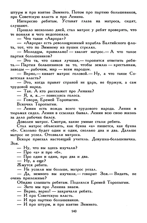 Сергей Алексеев - Библиотека мировой литературы для детей, том 30, книга 4 - Страница № 149