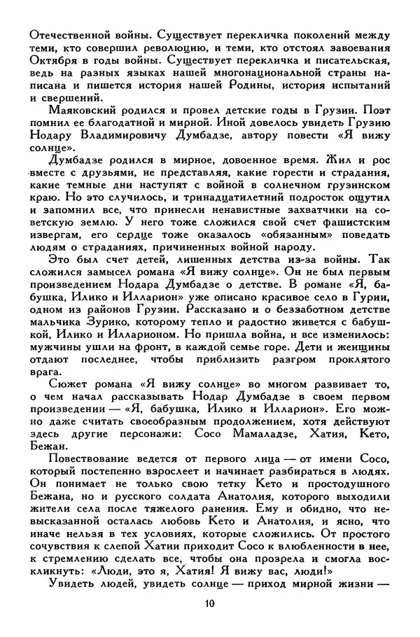 Сергей Алексеев - Библиотека мировой литературы для детей, том 30, книга 4 - Страница № 15