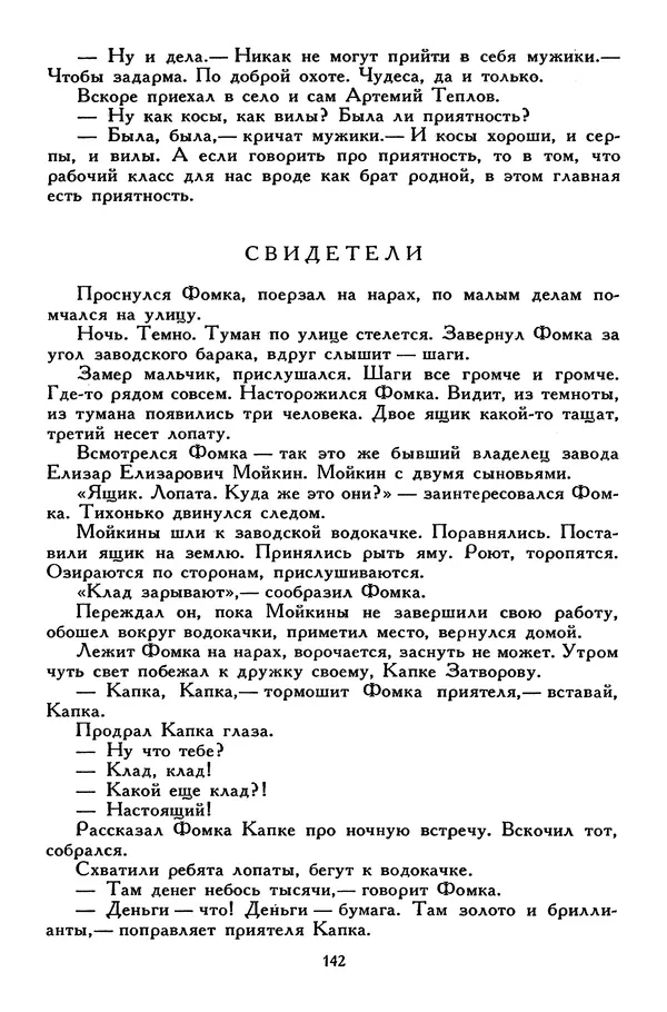 Сергей Алексеев - Библиотека мировой литературы для детей, том 30, книга 4 - Страница № 151