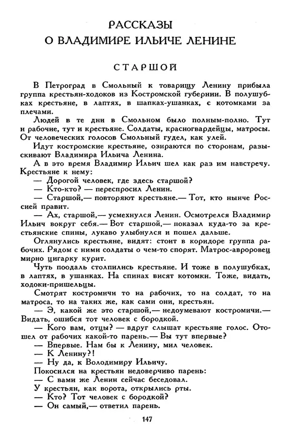 Сергей Алексеев - Библиотека мировой литературы для детей, том 30, книга 4 - Страница № 156