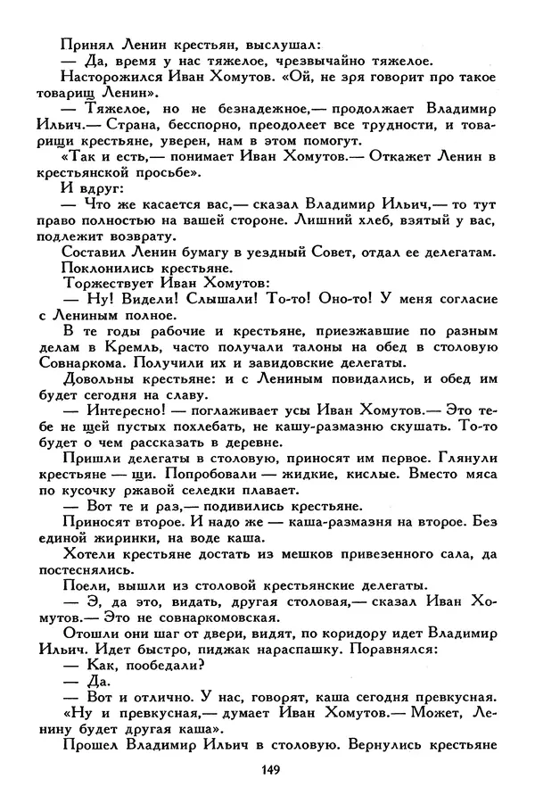 Сергей Алексеев - Библиотека мировой литературы для детей, том 30, книга 4 - Страница № 158