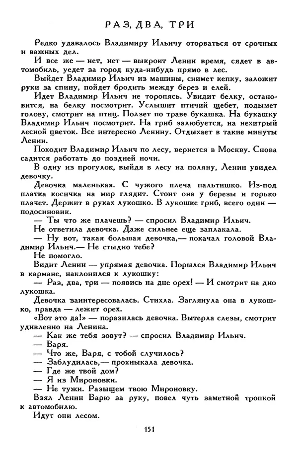 Сергей Алексеев - Библиотека мировой литературы для детей, том 30, книга 4 - Страница № 160