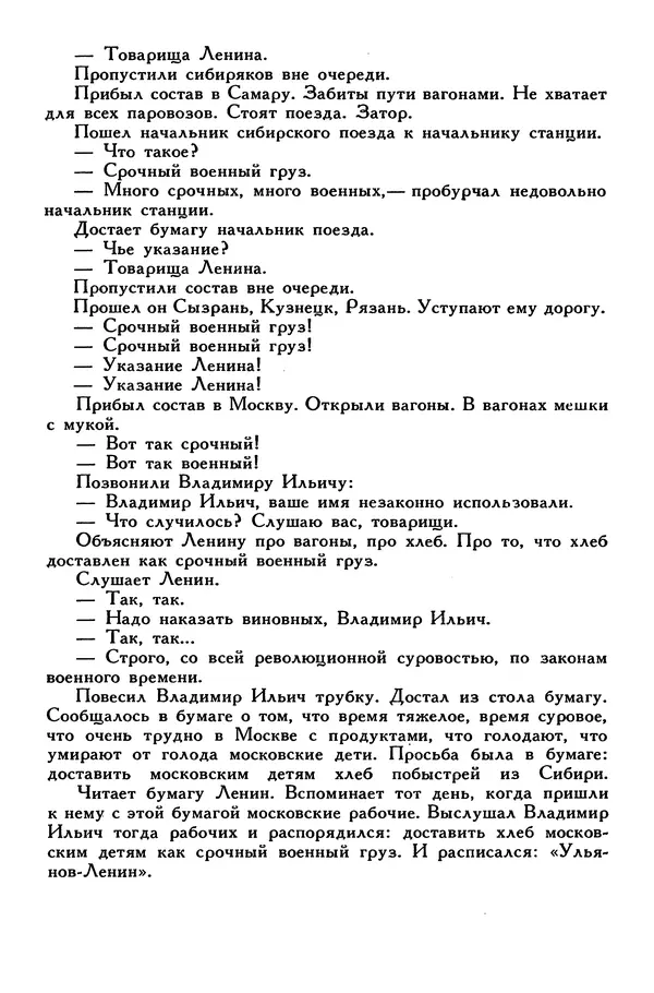 Сергей Алексеев - Библиотека мировой литературы для детей, том 30, книга 4 - Страница № 162