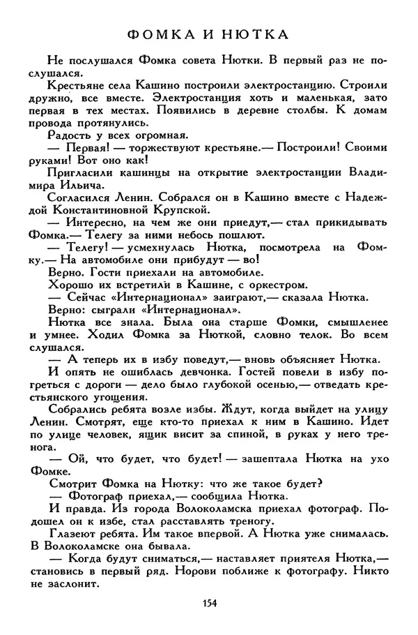 Сергей Алексеев - Библиотека мировой литературы для детей, том 30, книга 4 - Страница № 163