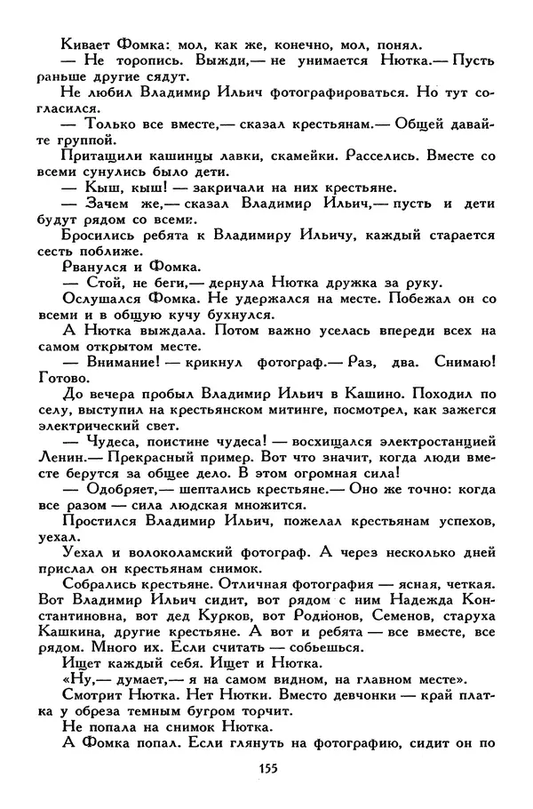 Сергей Алексеев - Библиотека мировой литературы для детей, том 30, книга 4 - Страница № 164