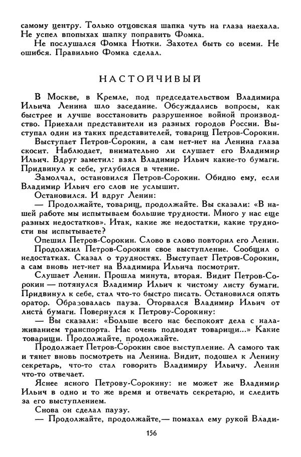 Сергей Алексеев - Библиотека мировой литературы для детей, том 30, книга 4 - Страница № 165