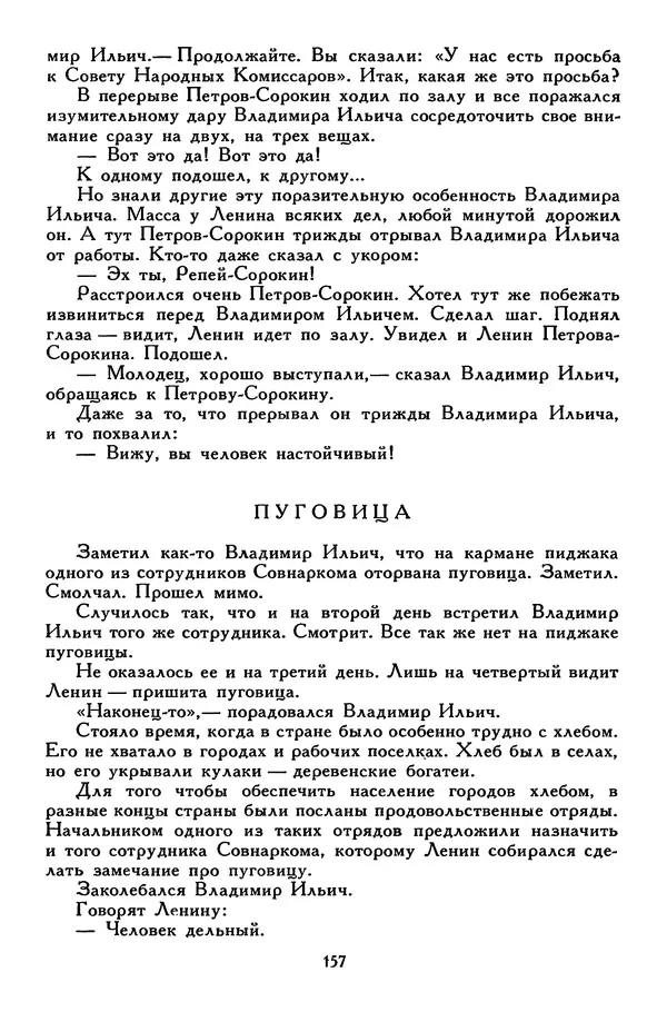 Сергей Алексеев - Библиотека мировой литературы для детей, том 30, книга 4 - Страница № 166