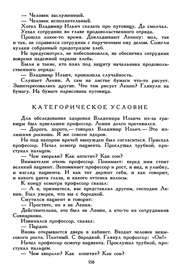 Сергей Алексеев - Библиотека мировой литературы для детей, том 30, книга 4 - Страница № 167
